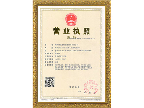 營業執照