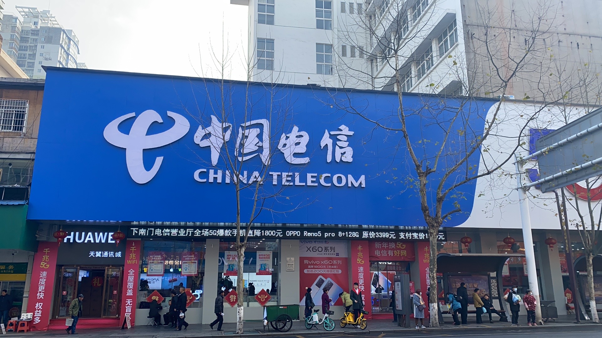 城區(qū)電信廳