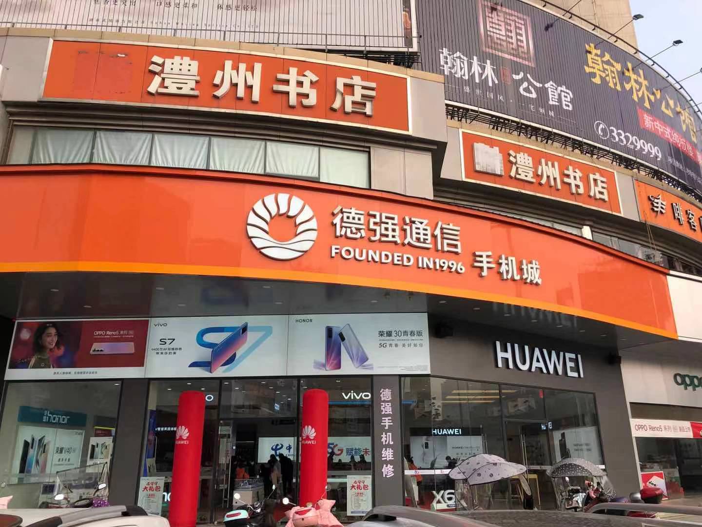 澧縣全網(wǎng)通手機(jī)城